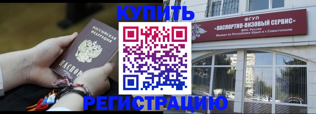 прописка для работы в Яровом